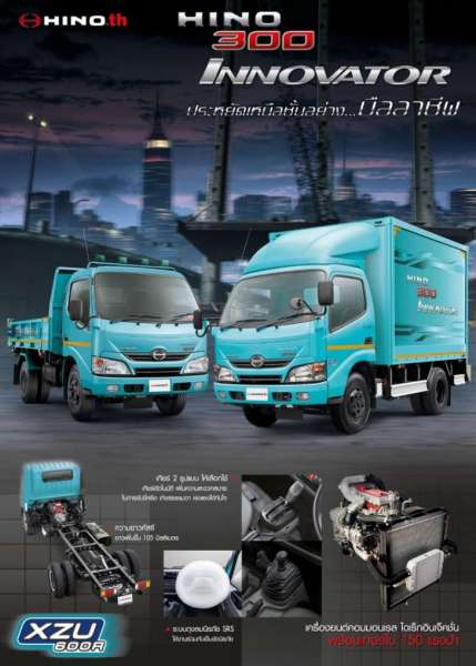 HINO 300 INNOVATOR รุ่น XZU600R 0