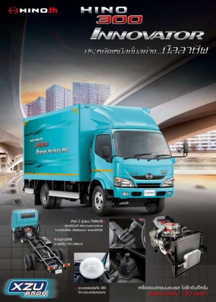 HINO 300 INNOVATOR รุ่น XZU650R