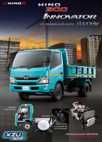 HINO 300 INNOVATOR รุ่น XZU710R 0